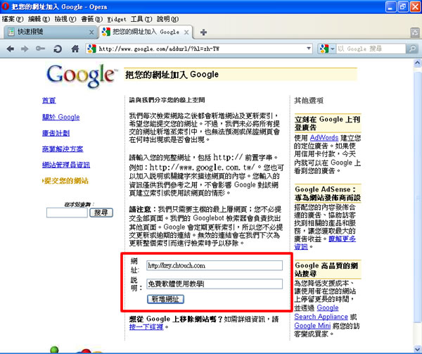如何將網站及Blog登錄到Google、Bing、Yahoo 及 Baidu的搜尋引擎內？