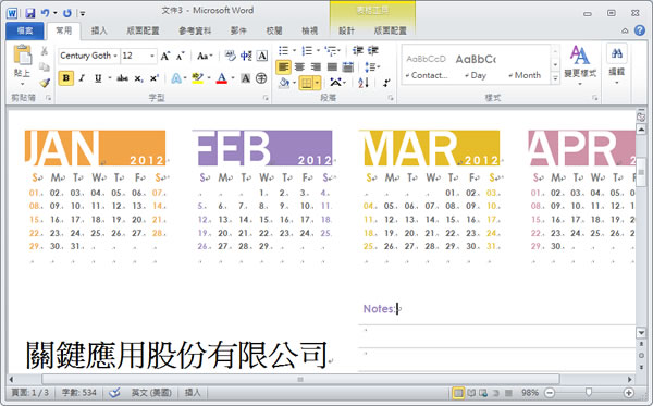 New Word calendars for 2012 微軟 2012 年 Word  新版商務日曆免費下載