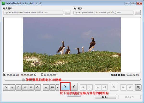 Free Video Editor 將影片中不要的片段剪掉，免費、簡單又實用(繁體中文版)