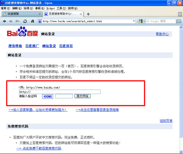 如何將網站及Blog登錄到Google、Bing、Yahoo 及 Baidu的搜尋引擎內？