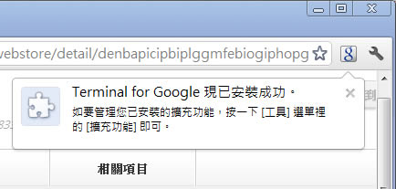 Terminal for Google 讓你快速存取 Google 所有的服務，Chrome 擴充功能