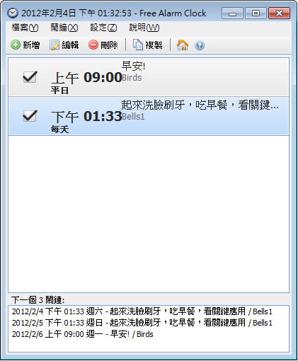 Free Alarm Clock 鬧鐘免費軟體，可使用 MP3、Wav 或 Wma（繁體中文版）