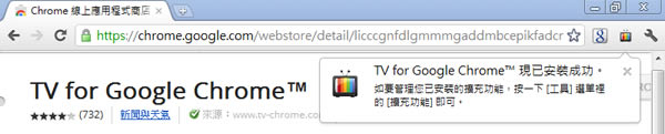 TV for Google Chrome™ 讓你看盡世界各國的電視頻道，Chrome 擴充功能