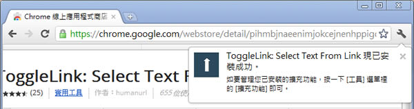 ToggleLink 複製超連結的文字更快更方便，Google Chrome 擴充功能