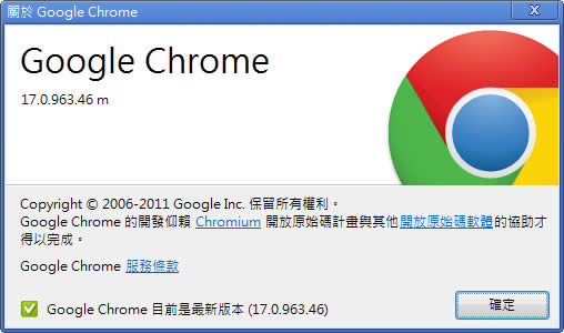 Google Chrome 17 更安全的防護與網頁預載功能