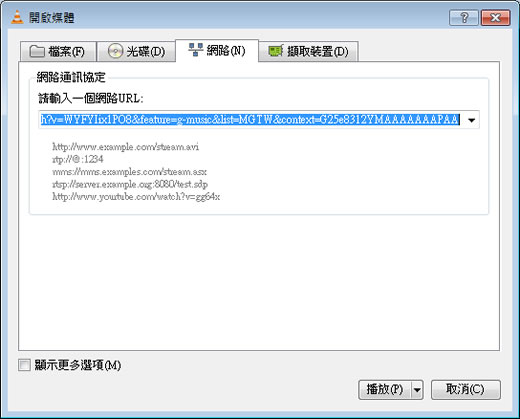 VLC Media Player 跨平台的多功能影音播放器(繁體中文版)