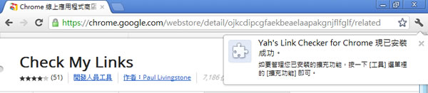 Check My Links 檢查網頁中的網址是否有效 - Chrome 瀏覽器擴充功能