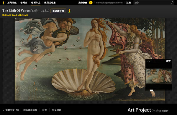利用 Google Art Project 瀏覽國立故宮博物院