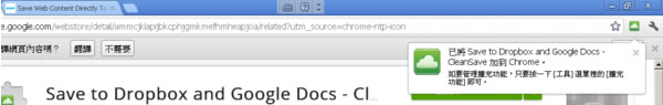 CleanSave 將網頁轉成 PDF 儲存到 Google Doc 或 DropBox - Chrome 瀏覽器擴充功能