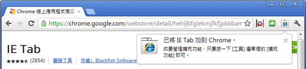 IE Tab 在 Google Chrome 瀏覽器中使用微軟的 IE 瀏覽器 - Chrome 瀏覽器擴充功能