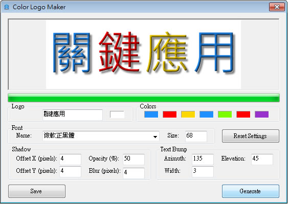 Color Logo Maker - Logo 製作軟體(免安裝)