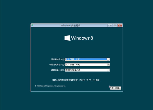 Windows 8 下載(Release Preview 繁體中文版)