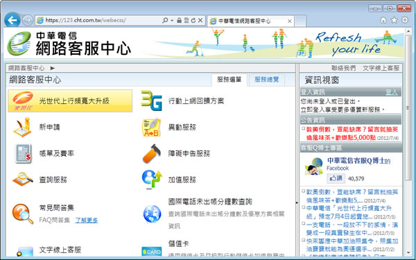 中華電信 Hinet光世代用戶上傳頻寬免費升速查詢