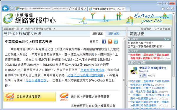 中華電信 Hinet光世代用戶上傳頻寬免費升速查詢