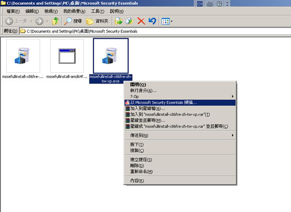 Microsoft Security Essentials 免費防毒軟體，微軟推出繁體中文正式版(安裝及使用教學)