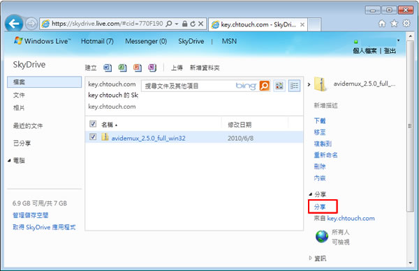 利用 sdrv.ms 短網址來分享 SkyDrive 的檔案