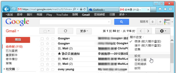 如何設定從 Outlook.com 收取 GMail 郵件？