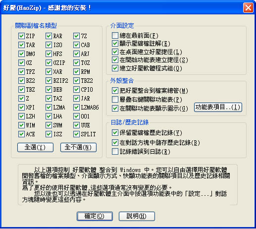 HaoZip 壓縮及解壓縮免費軟體(繁體中文版)