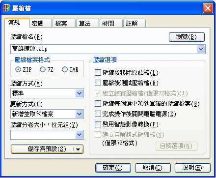 HaoZip 壓縮及解壓縮免費軟體(繁體中文版)