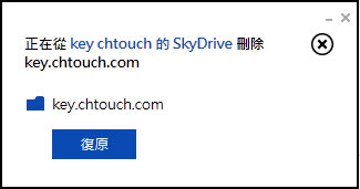 SkyDrive 新增刪除確認與資源回收筒