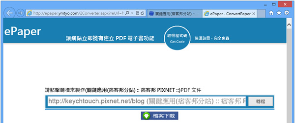 ePaper 讓網站立即擁有製作 PDF 電子書功能