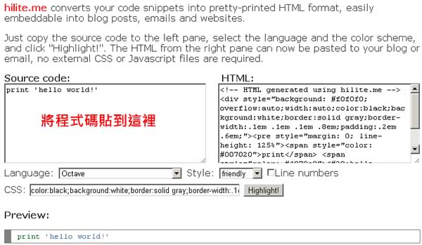 Hilite.me 線上程式碼重新格式排版