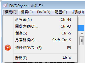 DVStyler 免費 DVD 製作應用軟體(可跨平台 繁體中文版)