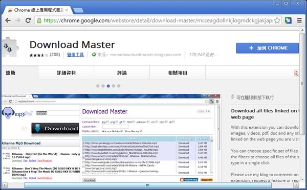 Download Master 批次下載網頁中的所有圖檔、壓縮檔、文件… - Chrome 瀏覽器擴充功能
