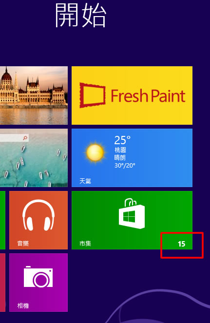Windows 8 天氣應用程式的設定與使用