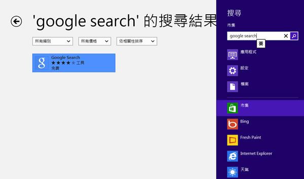 Google 發布官方的 Windows 8 搜索 App