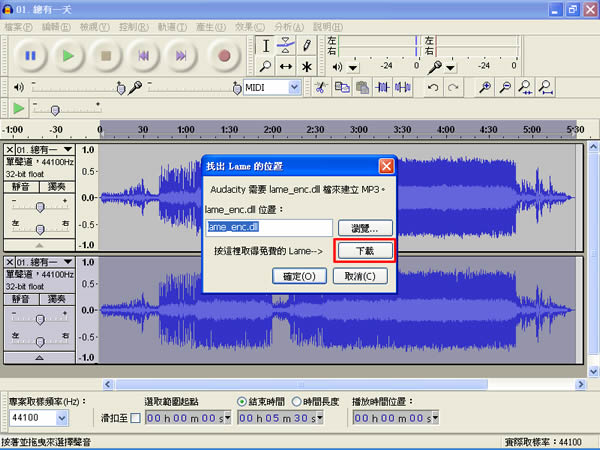 Audacity 用於錄音與編輯音檔的免費軟體，還可以將 MP3、CD 音樂去除人聲