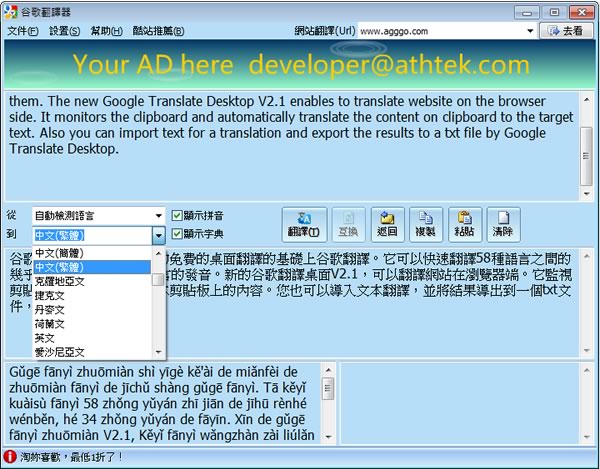Google Translate Desktop 實用的多語系翻譯工具含語音(免安裝 繁體中文版)