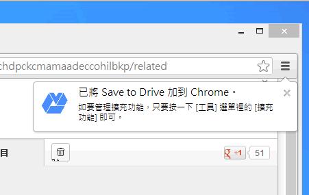 Save to Drive 將網頁連結、圖片、檔案快速儲存到 Google 雲端硬碟 - Chrome 瀏覽器擴充功能