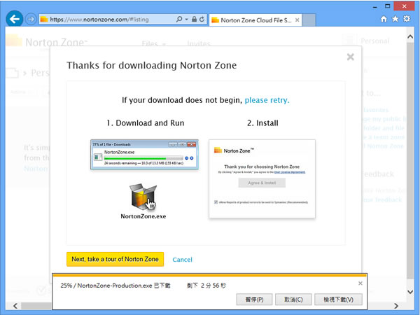 Norton Zone Cloud Sharing - Norton 所推出免費的雲端硬碟