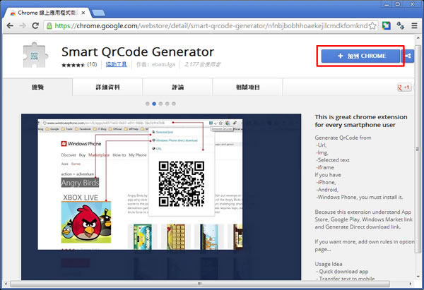 Smart QrCode Generator 讓瀏覽的網址或內文快速生成 QRCode - Chrome 瀏覽器擴充功能