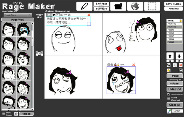 Rage Maker 四格漫畫產生器