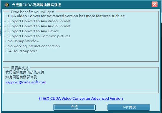 Free CUDA Video Converter 影片轉檔、剪裁、加入效果免費軟體