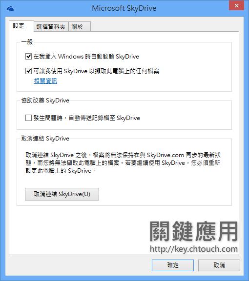 如何利用 SkyDrive 取得遠端電腦內的檔案？