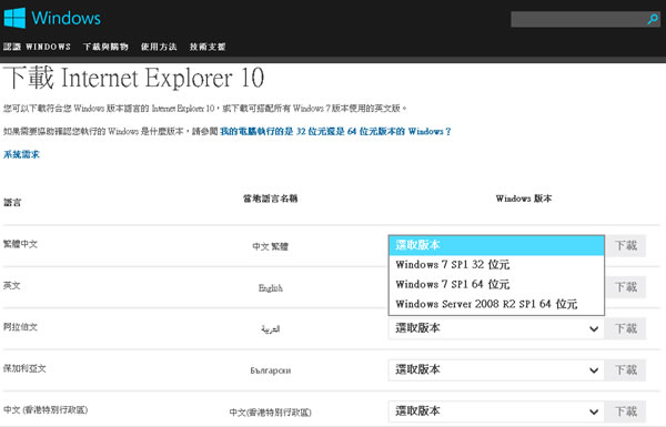 Internet Explorer 10 正式版下載