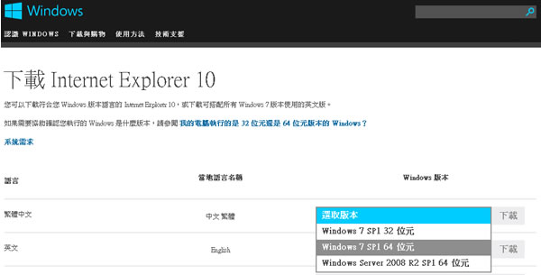 Internet Explorer 10 正式版下載