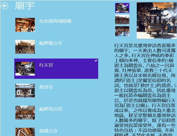 台北遊景點﹝Windows 8 App﹞