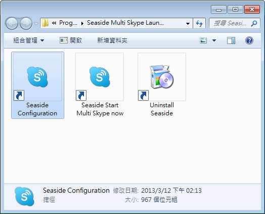 Seaside Multi Skype Launcher 輕鬆建立 Skype 多開，讓你同時登入不同Skype 帳號、同時聊天
