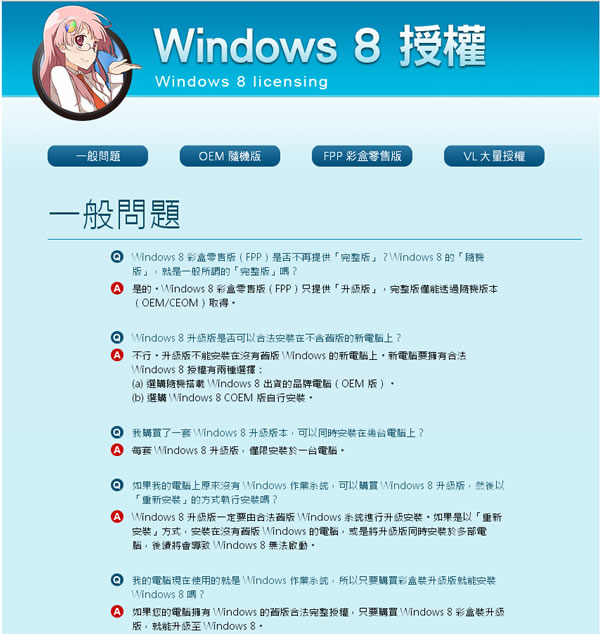 看懂 Windows 8 授權方式