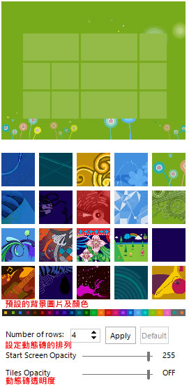 Windows 8 Start Screen Customizer 自訂或動態更換 Windows 8 開始畫面的背景圖片(免安裝)