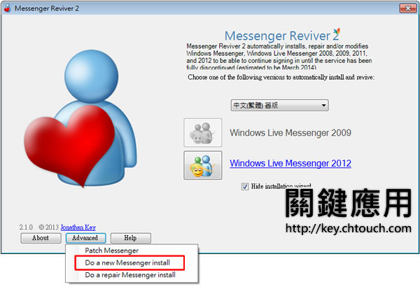 Messenger Reviver 2 讓你繼續使用 Windows Live Messenger，免升級到 Skype(免安裝)