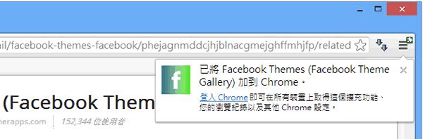 Facebook Themes 更換 Facebook 背景主題  - Chrome 瀏覽器擴充功能