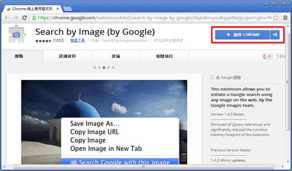 Search by Image 在 Chrome 瀏覽器右鍵功能表列加入以圖找圖的功能 - Chrome 瀏覽器擴充功能
