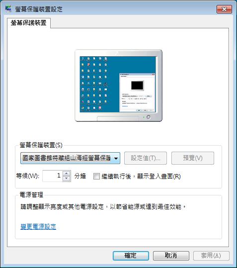 國家圖書館《山海經圖》中文螢幕保護程式下載