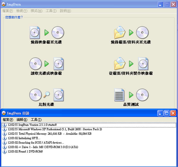 ImgBurn 免費燒錄軟體，繁體中文版(ISO檔製作教學)