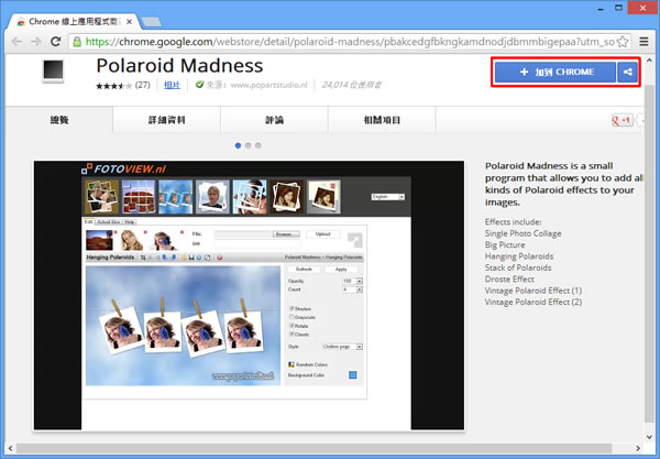 Polaroid Madness 用單張相片做出美術拼貼 - Chrome 瀏覽器擴充功能